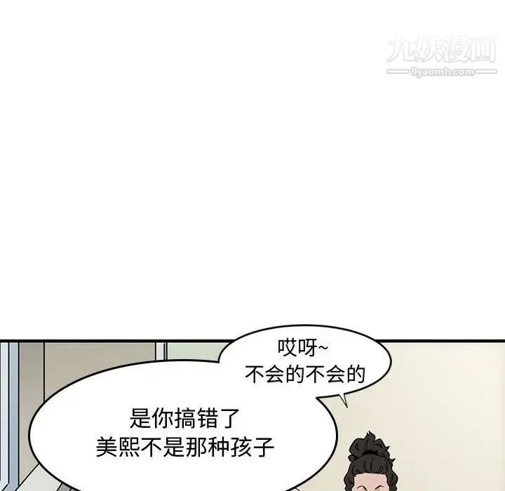 恋爱工厂 - 第3话 - page 20