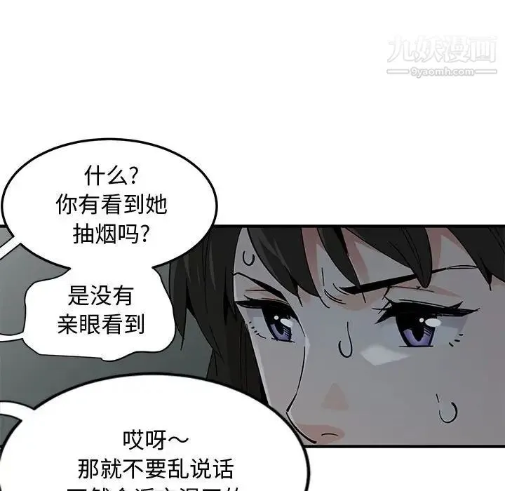 恋爱工厂 - 第3话 - page 22