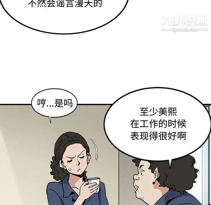 恋爱工厂 - 第3话 - page 23
