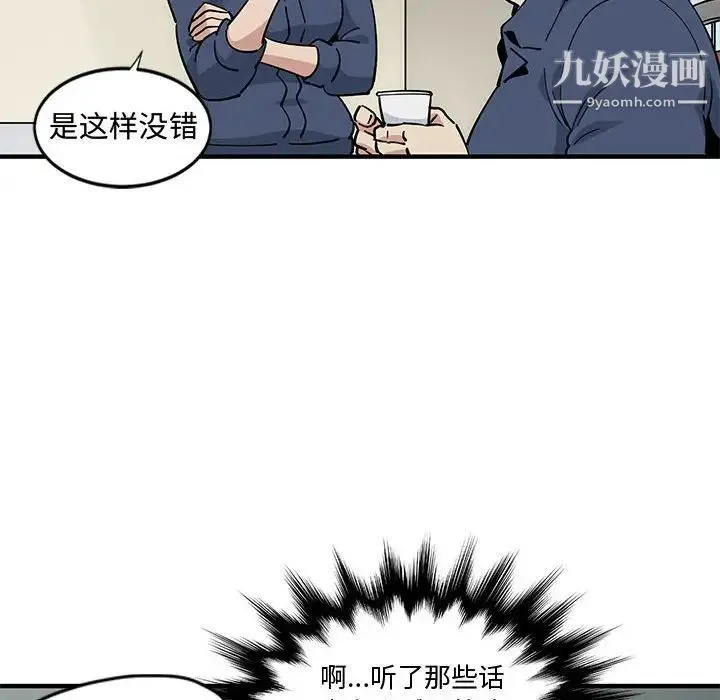 恋爱工厂 - 第3话 - page 24
