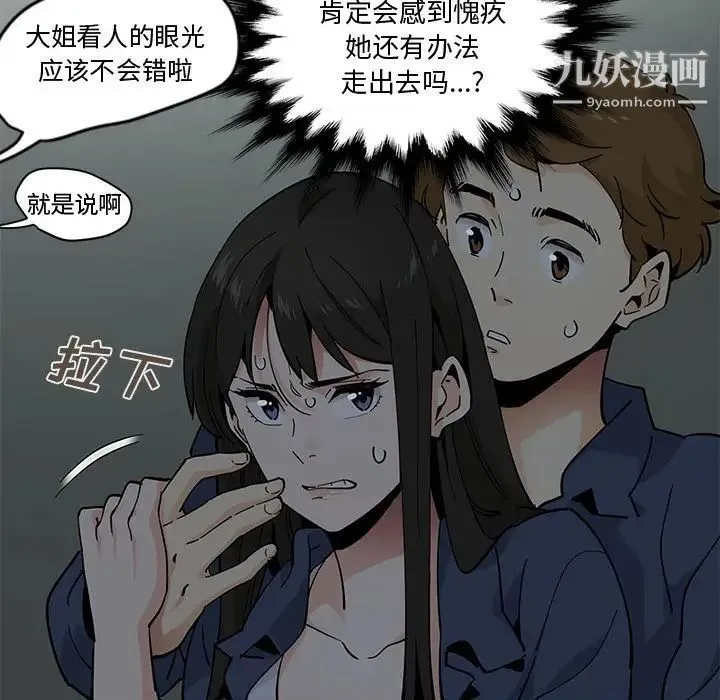 恋爱工厂 - 第3话 - page 25