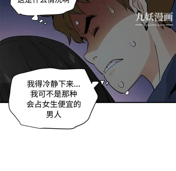 恋爱工厂 - 第3话 - page 29