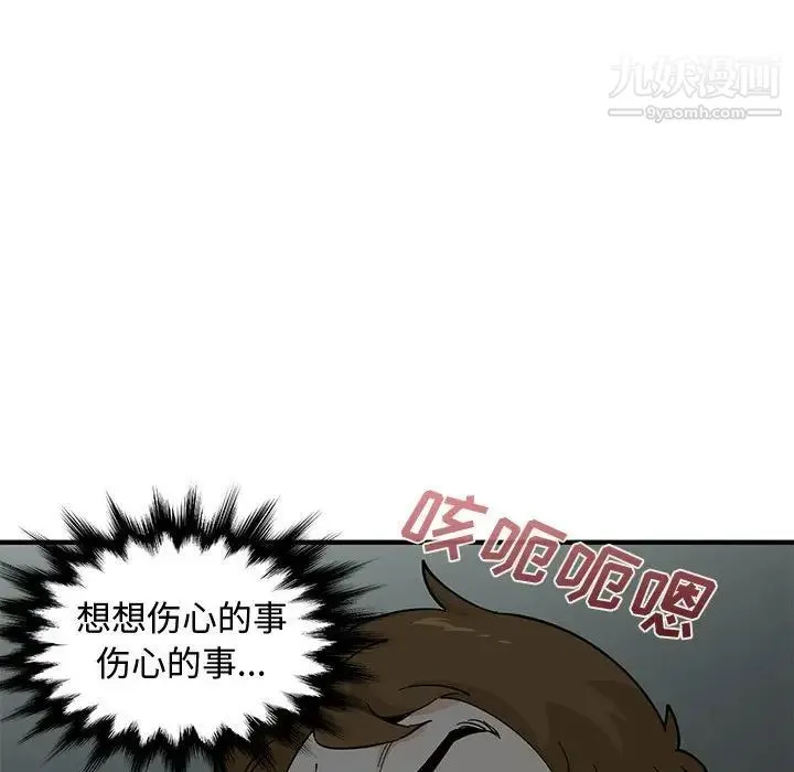 恋爱工厂 - 第3话 - page 32