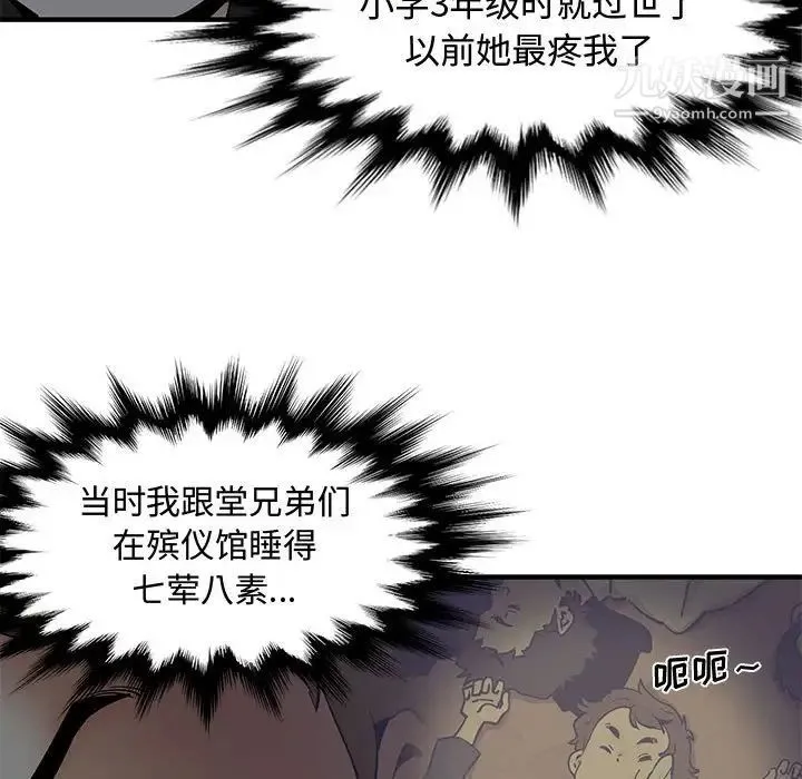 恋爱工厂 - 第3话 - page 34