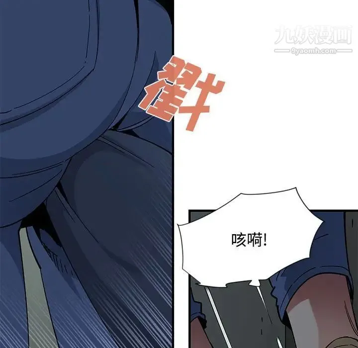 恋爱工厂 - 第3话 - page 43