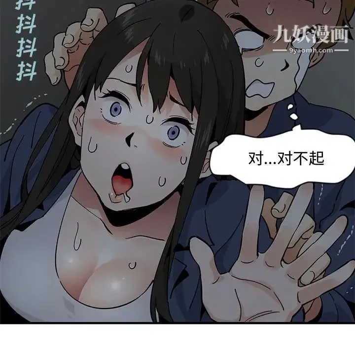 恋爱工厂 - 第3话 - page 46