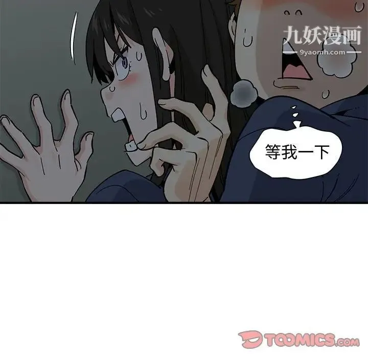 恋爱工厂 - 第3话 - page 48