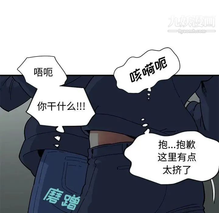 恋爱工厂 - 第3话 - page 49
