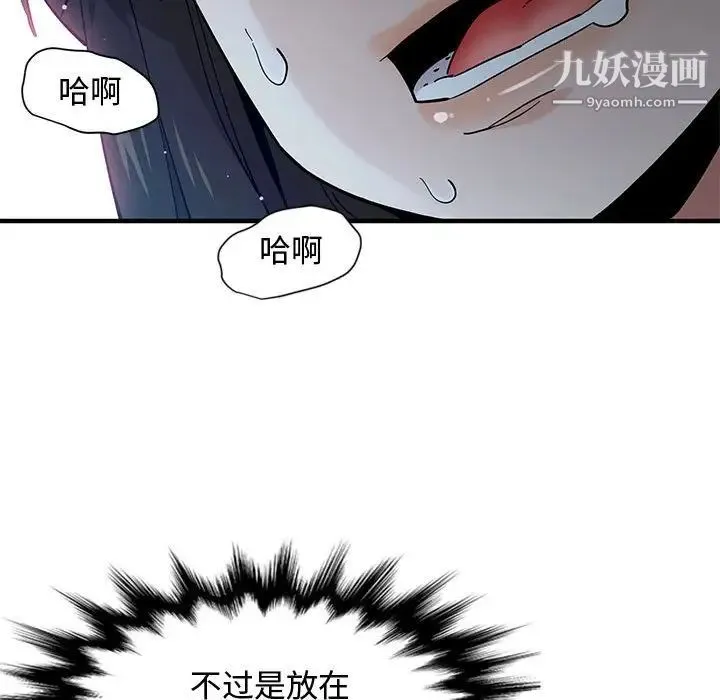 恋爱工厂 - 第3话 - page 53