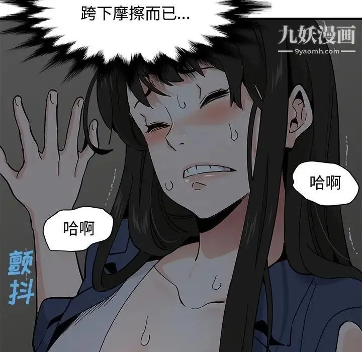 恋爱工厂 - 第3话 - page 54