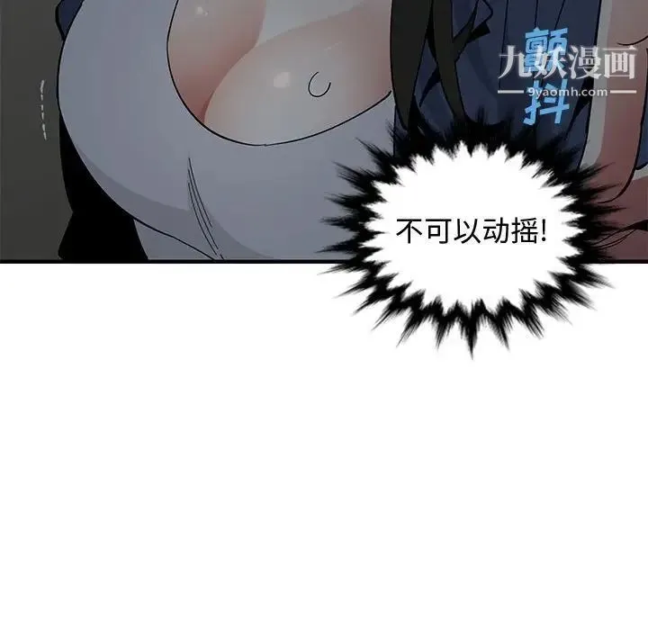 恋爱工厂 - 第3话 - page 55