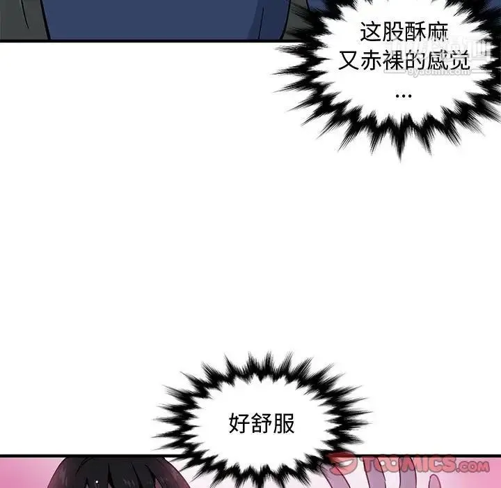 恋爱工厂 - 第3话 - page 57