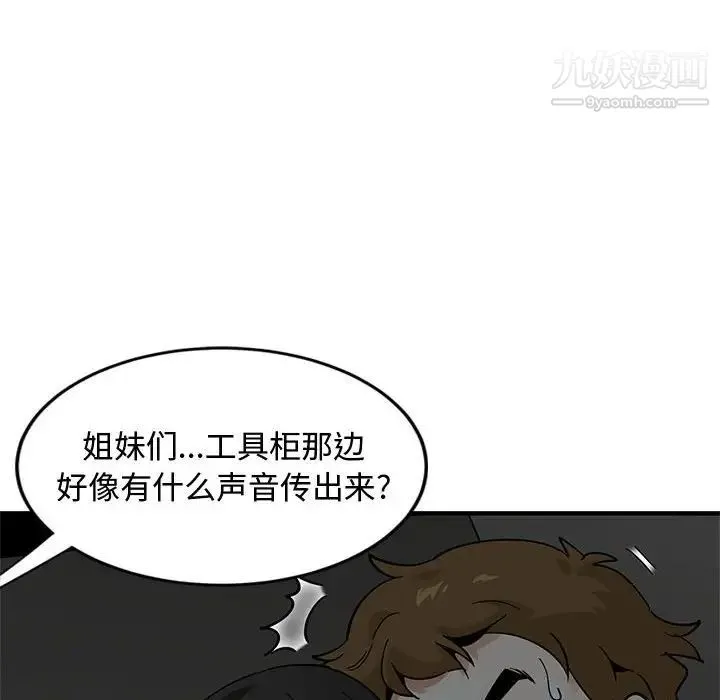 恋爱工厂 - 第3话 - page 69