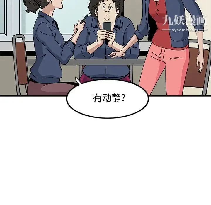 恋爱工厂 - 第3话 - page 74