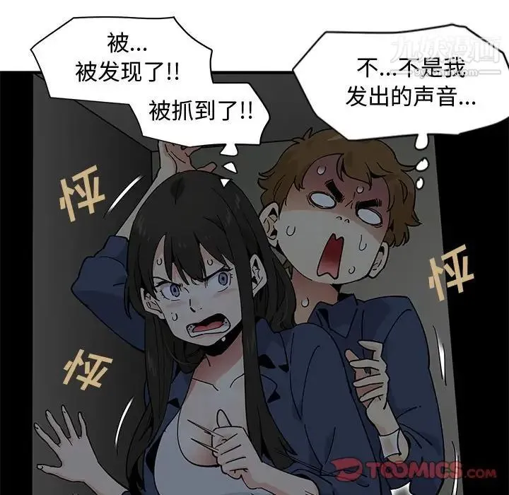 恋爱工厂 - 第3话 - page 75