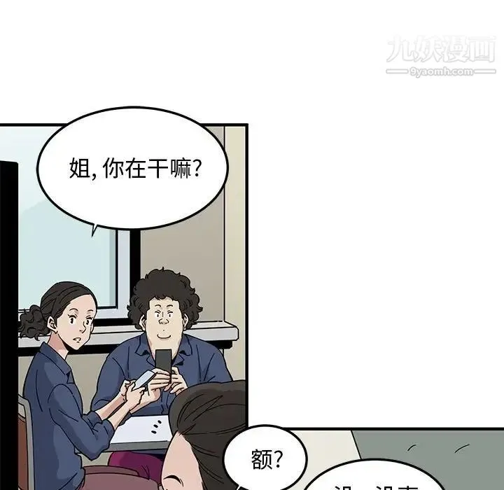 恋爱工厂 - 第3话 - page 89