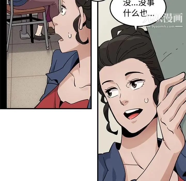 恋爱工厂 - 第3话 - page 90