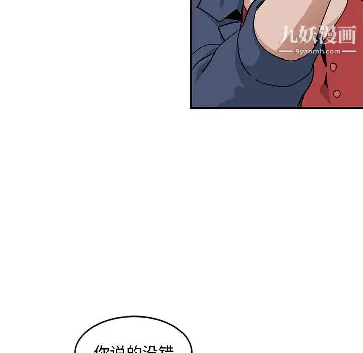 恋爱工厂 - 第3话 - page 91