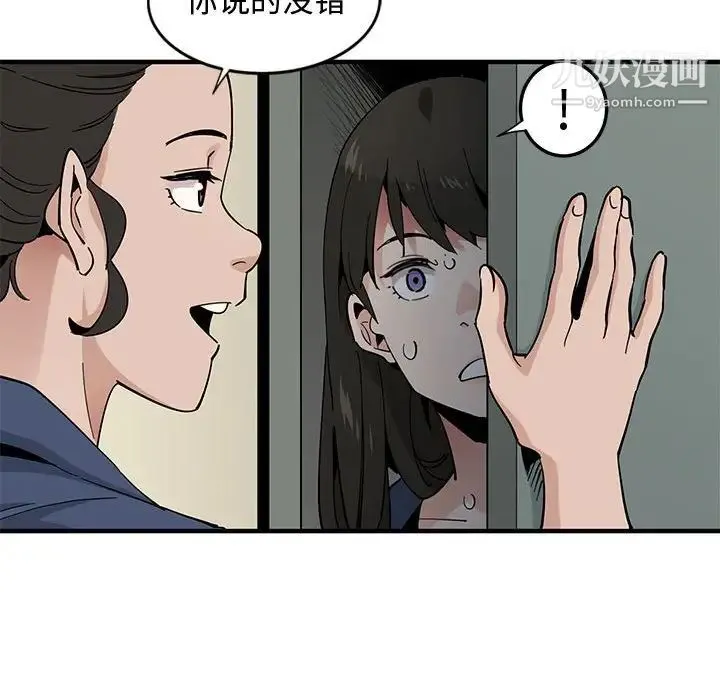 恋爱工厂 - 第3话 - page 92