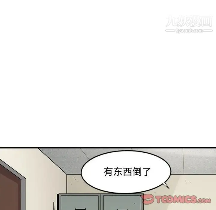 恋爱工厂 - 第3话 - page 93