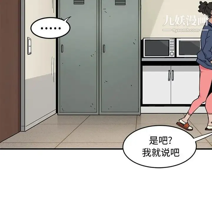 恋爱工厂 - 第3话 - page 94