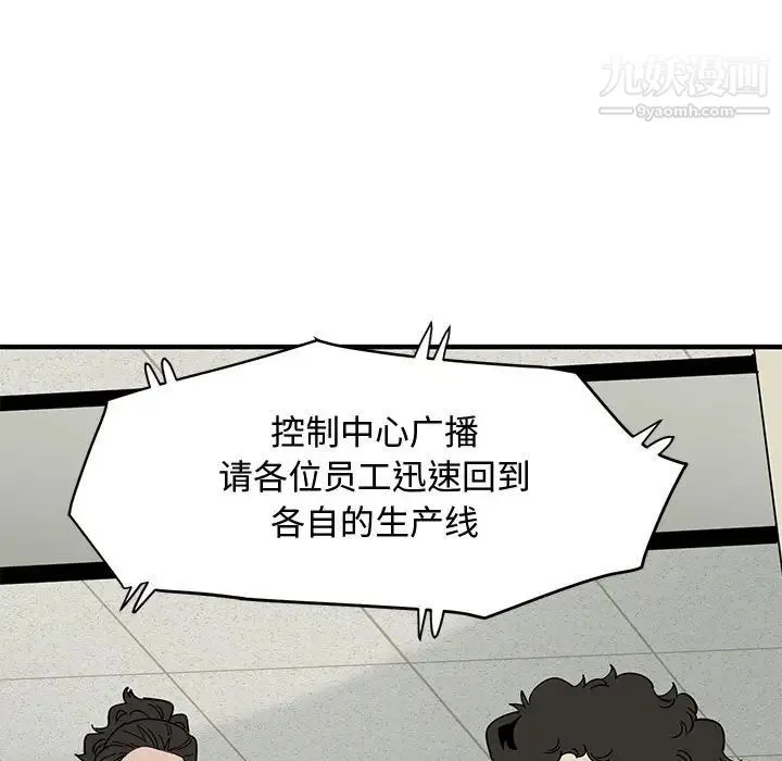 恋爱工厂 - 第3话 - page 98