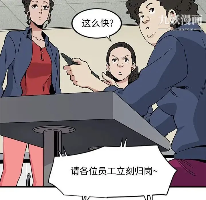 恋爱工厂 - 第3话 - page 99