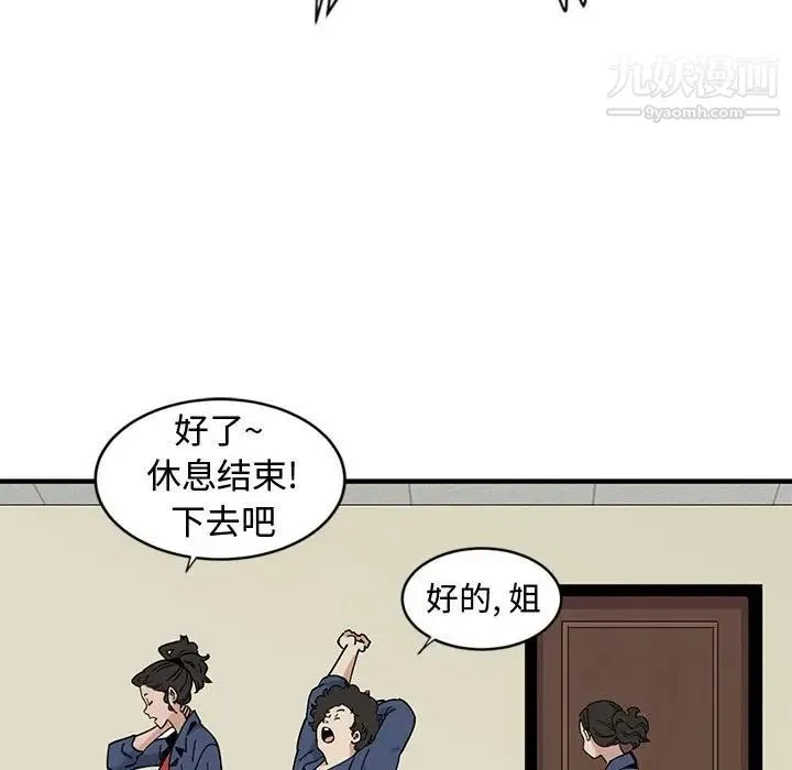 恋爱工厂 - 第3话 - page 100