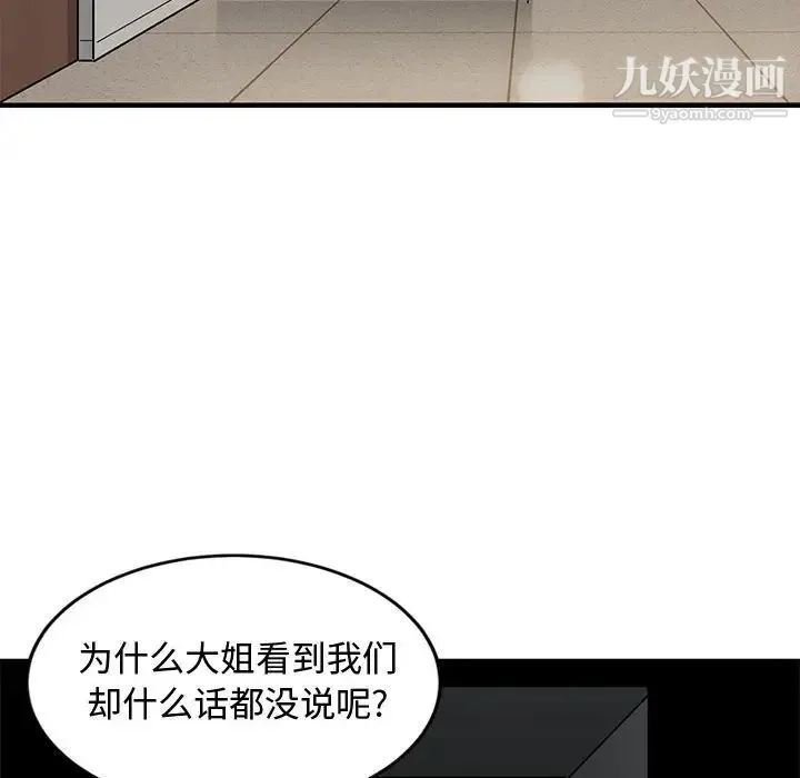 恋爱工厂 - 第3话 - page 103