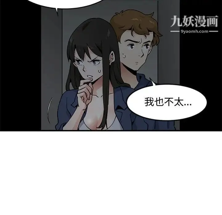 恋爱工厂 - 第3话 - page 104