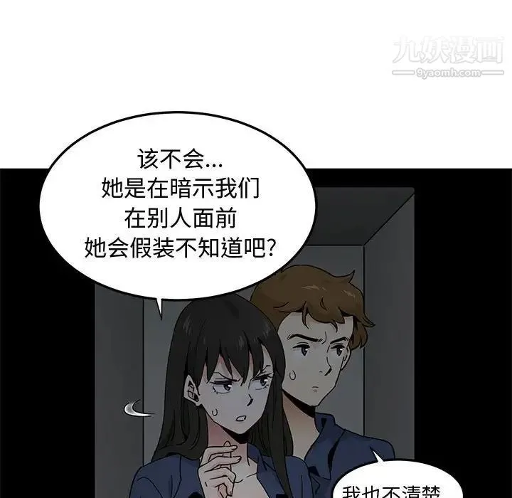 恋爱工厂 - 第3话 - page 105