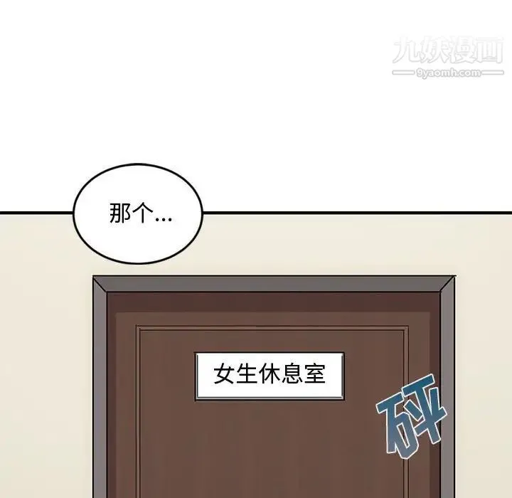 恋爱工厂 - 第3话 - page 108