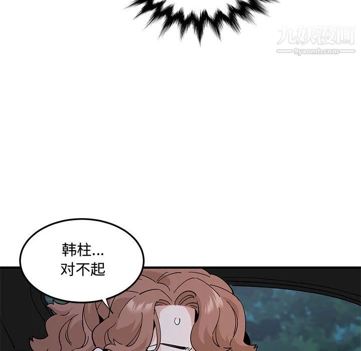 恋爱工厂 - 最终话 - page 6