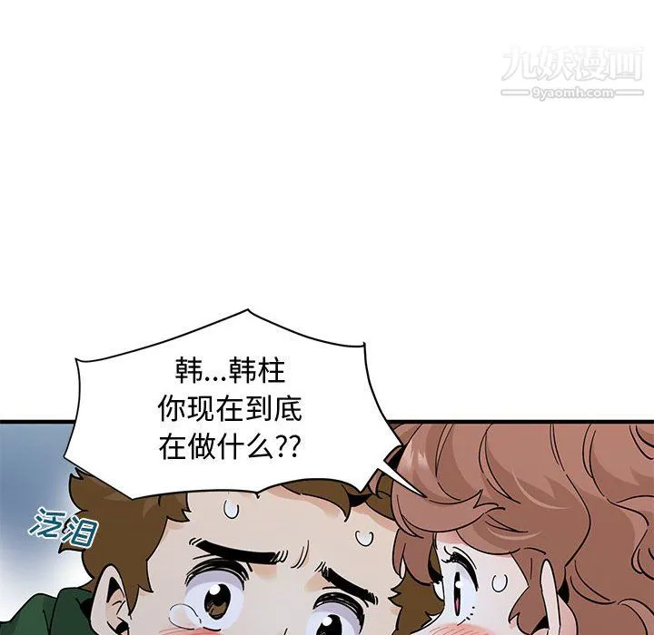 恋爱工厂 - 最终话 - page 13