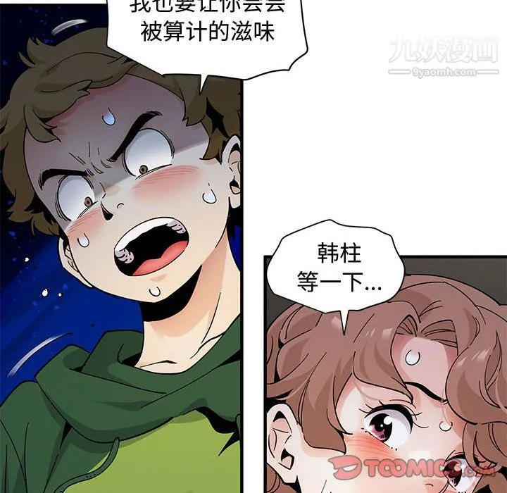 恋爱工厂 - 最终话 - page 24