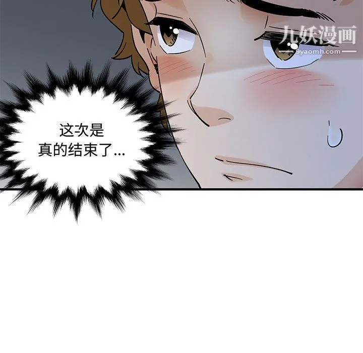 恋爱工厂 - 最终话 - page 51
