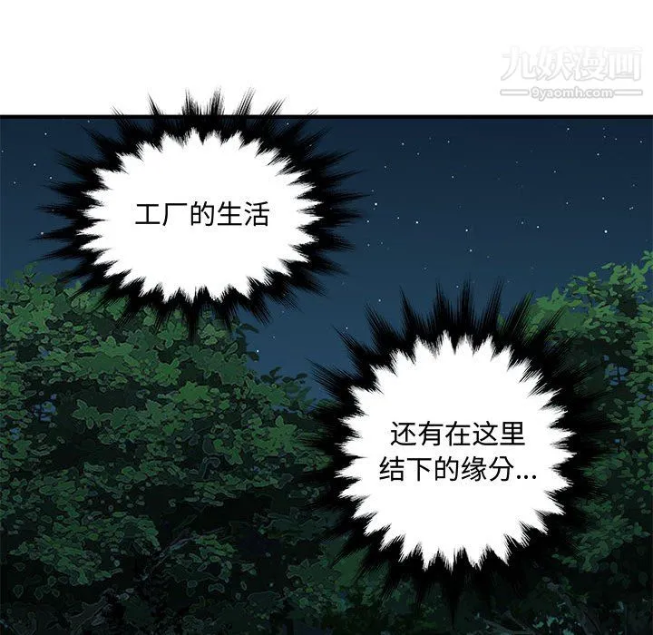 恋爱工厂 - 最终话 - page 52