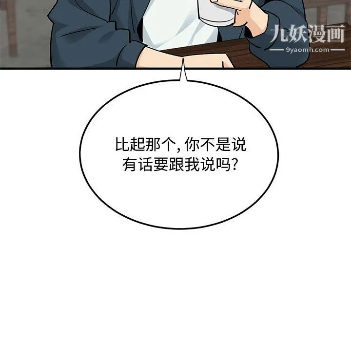 恋爱工厂 - 最终话 - page 61