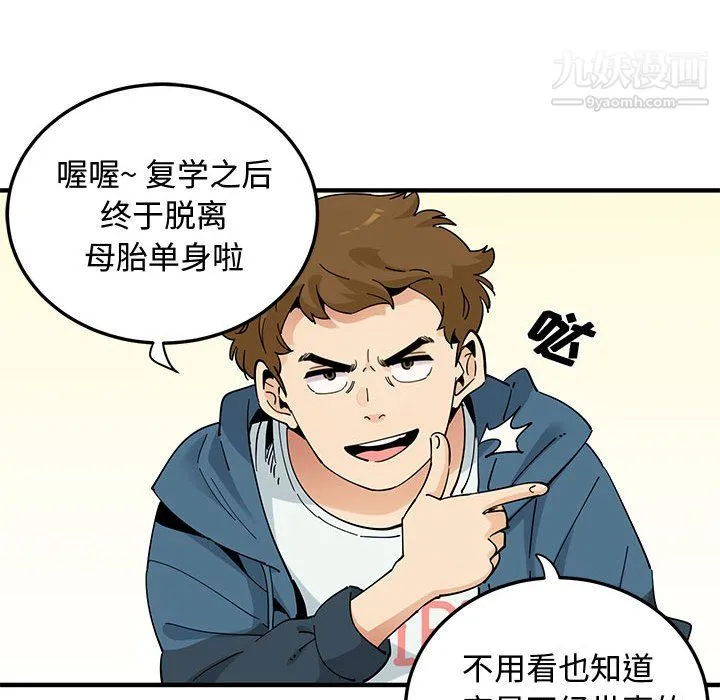恋爱工厂 - 最终话 - page 64