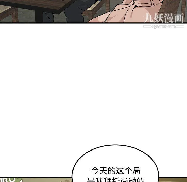 恋爱工厂 - 最终话 - page 72