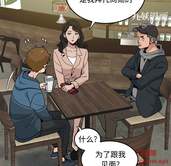 恋爱工厂 - 最终话 - page 73
