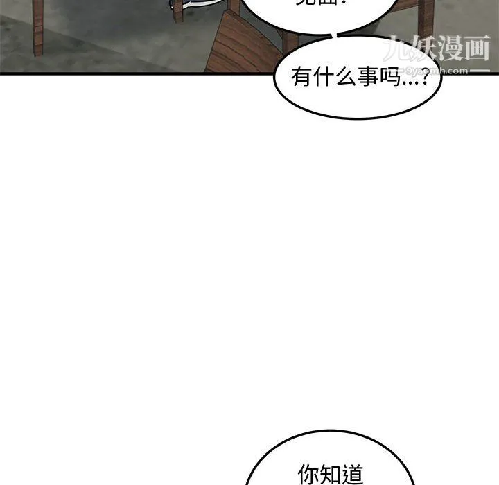 恋爱工厂 - 最终话 - page 74