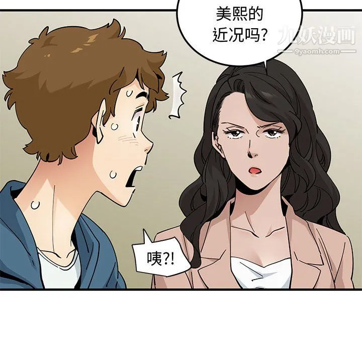 恋爱工厂 - 最终话 - page 75