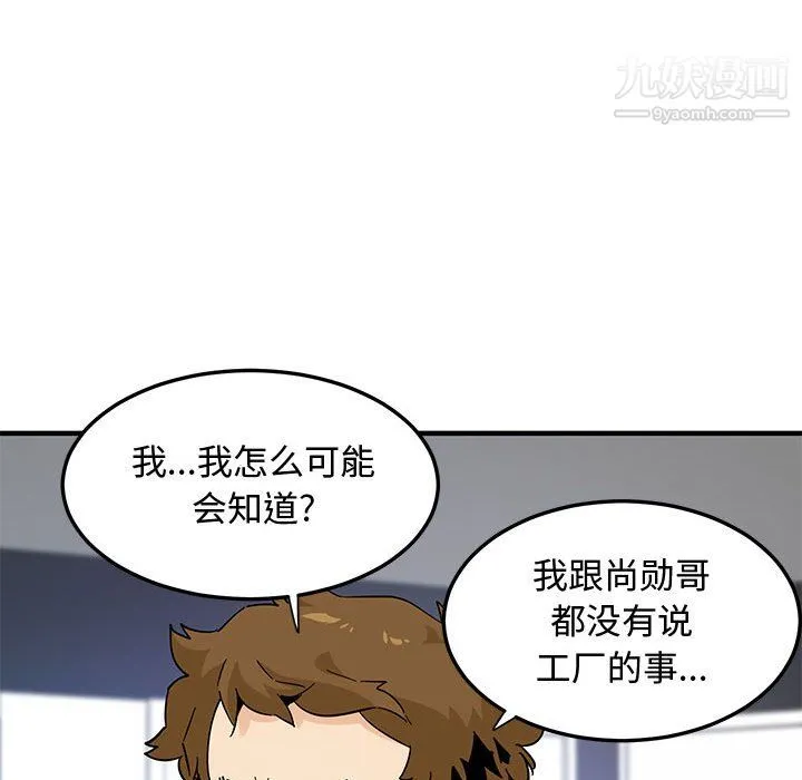 恋爱工厂 - 最终话 - page 76