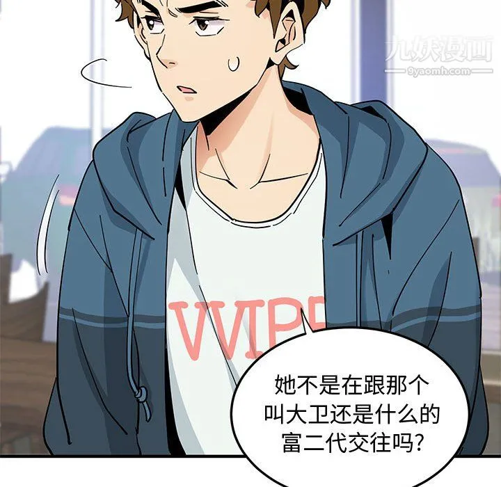 恋爱工厂 - 最终话 - page 77