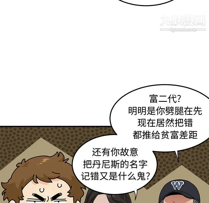 恋爱工厂 - 最终话 - page 78