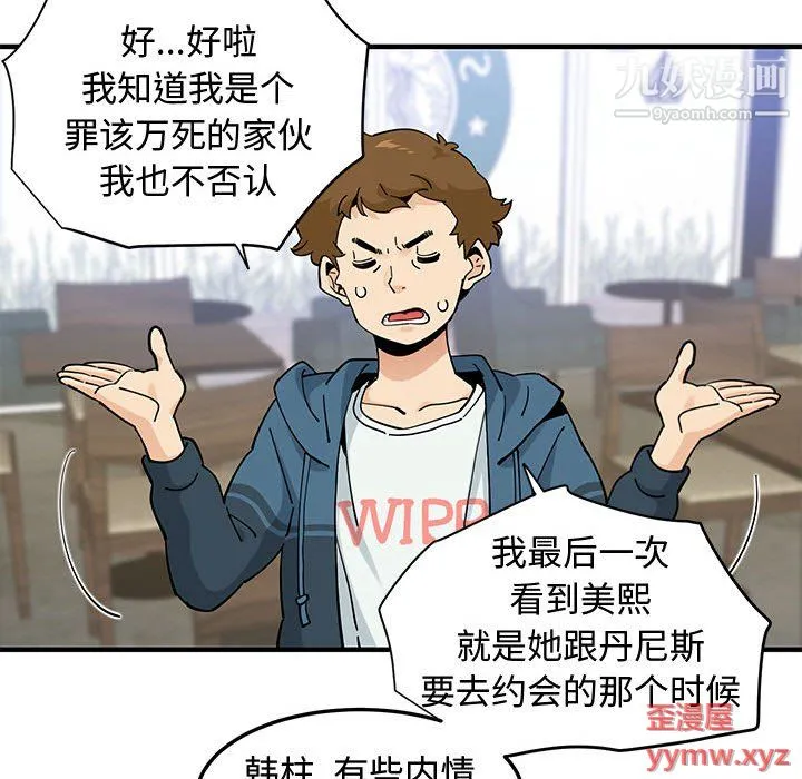 恋爱工厂 - 最终话 - page 80