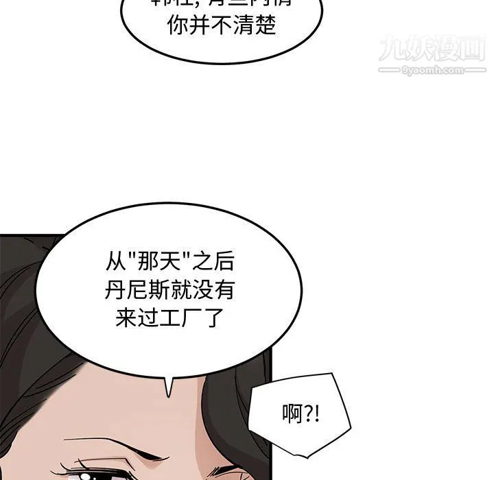 恋爱工厂 - 最终话 - page 81