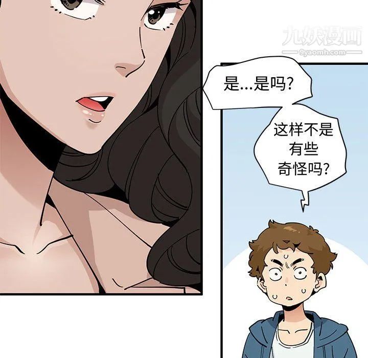 恋爱工厂 - 最终话 - page 82