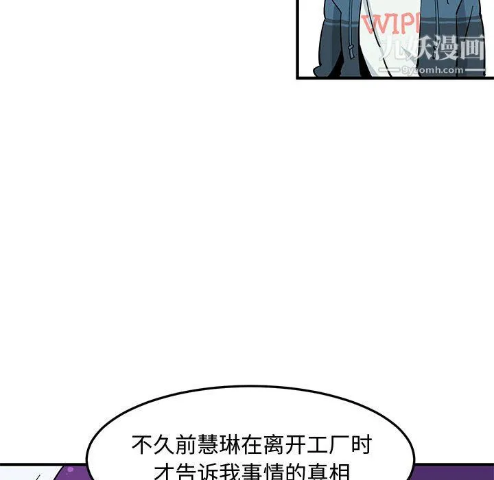 恋爱工厂 - 最终话 - page 83